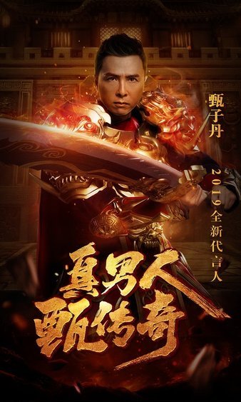 决战激情岁月，共享传奇的热血与荣耀